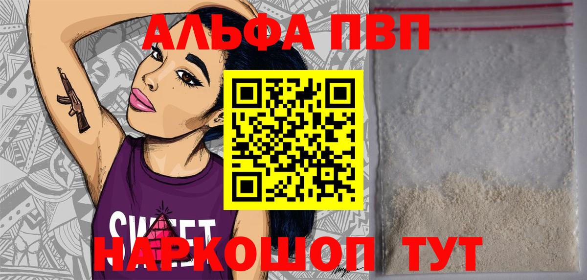 А ПВП Crystall  Alfa_PVP VHQ  Жуковский  Вход с VPN 