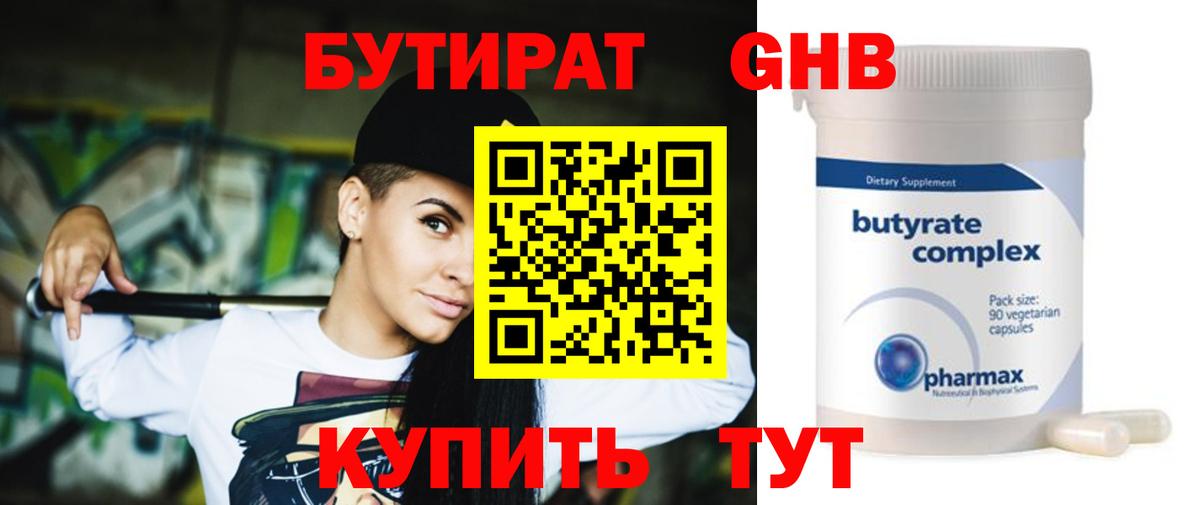 Бутират оксибутират Жуковский