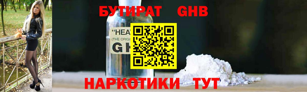 Бутират буратино  Вход с VPN  Жуковский 