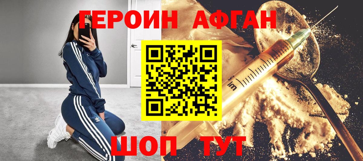 ГЕРОИН афганец Жуковский