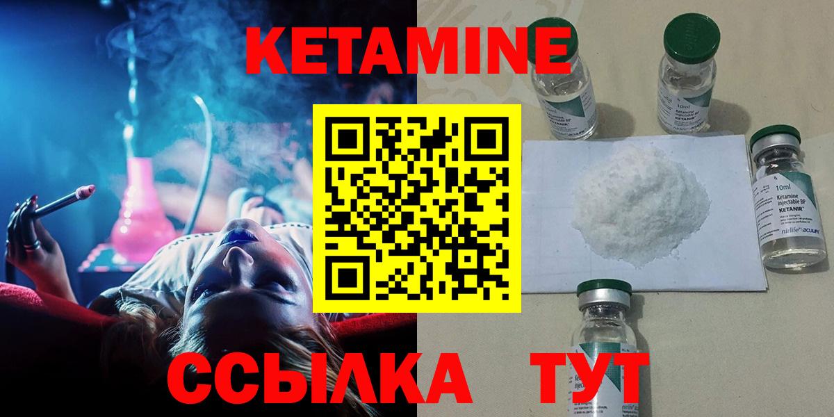КЕТАМИН ketamine  Вход с VPN  Жуковский 