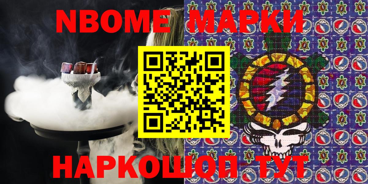 Марки 25I-NBOMe 1,8мг  Марки NBOMe  Жуковский  Вход с VPN 